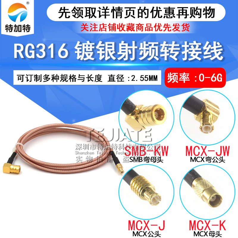 RG316射频转接延长线 SMB-KW转MCX公头母头镀银连接跳线 SMB/MCX