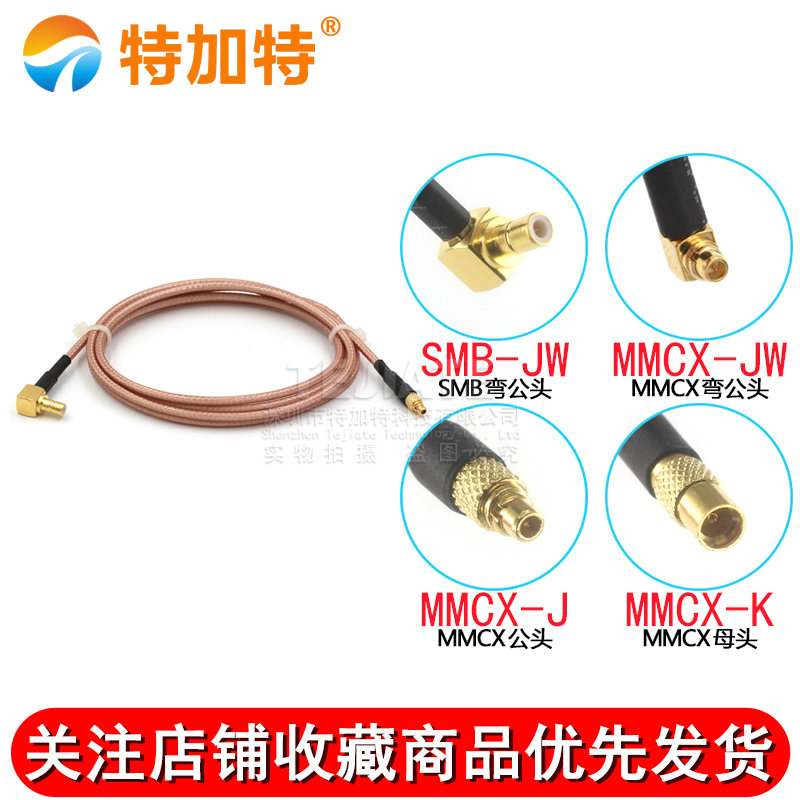 RG316同轴镀银馈线 MMCX公头转SMB弯公头 SMB/MMCX-JW天线延长线 TEJIATE/特加特