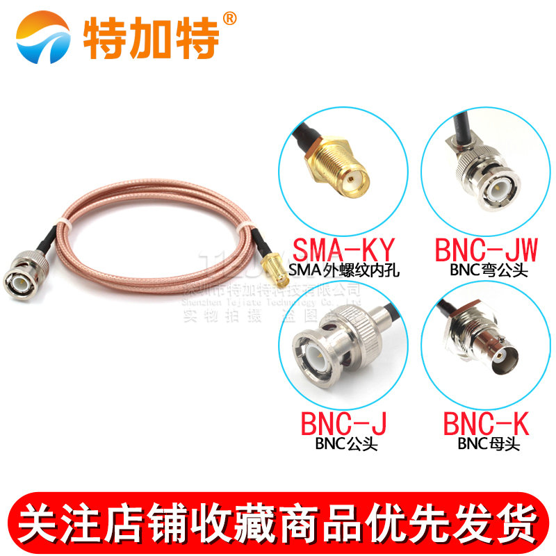 50欧姆Q9镀银线BNC公母头转SMA母头转接线BNC弯公头转SMA连接线 TEJIATE/特加特
