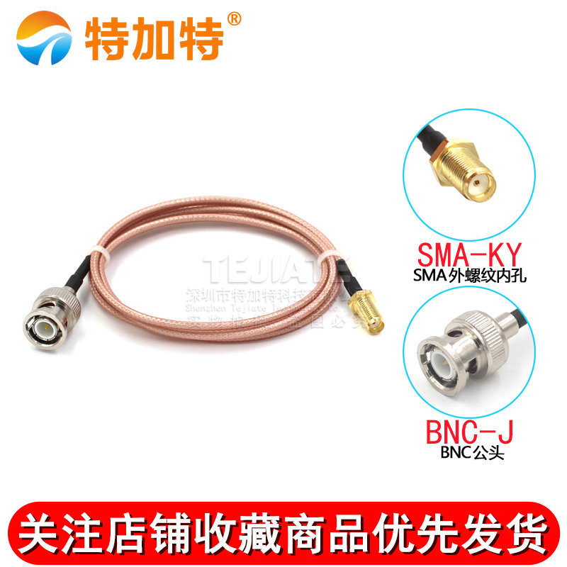50欧姆Q9镀银线BNC公母头转SMA母头转接线BNC弯公头转SMA连接线 TEJIATE/特加特