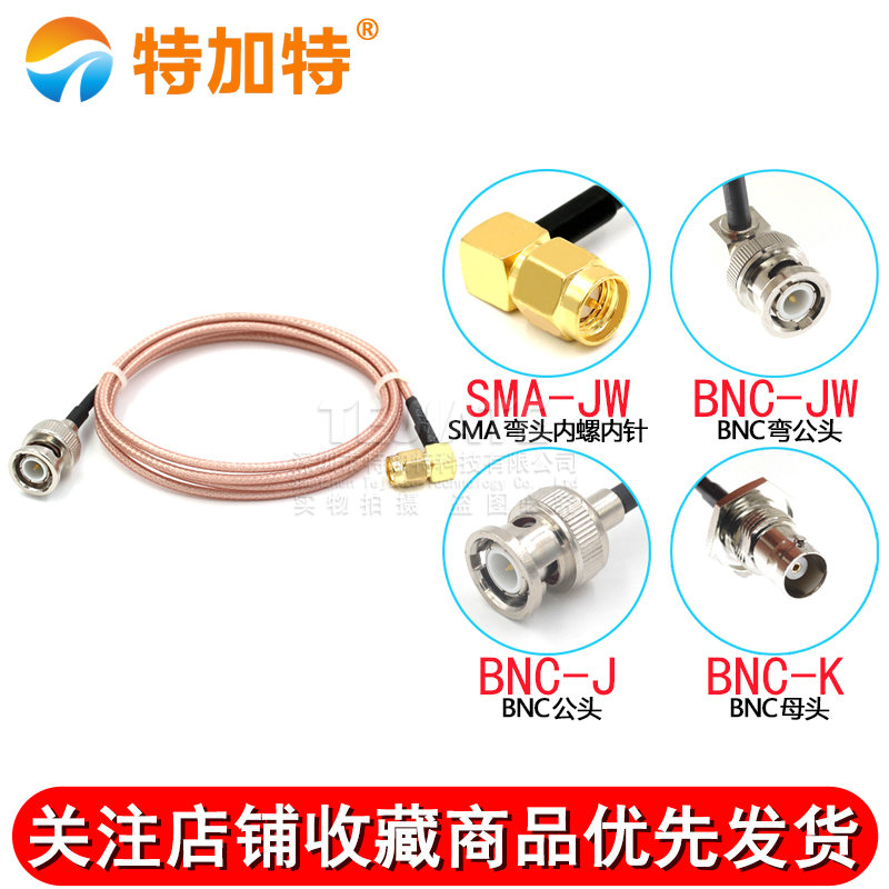 50欧姆射频连接线 BNC公母头转SMA弯公头SMA/BNC-JW示波器转接线 TEJIATE/特加特