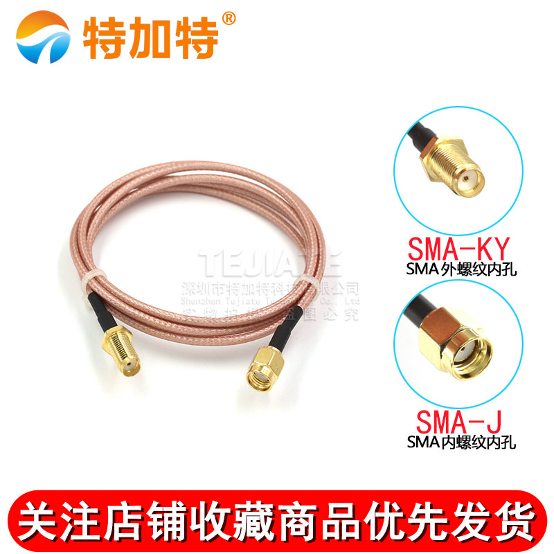 SMA转接线2.4G无线模块路由器网卡摄像头天线延长线 RG316同轴线 TEJIATE/特加特