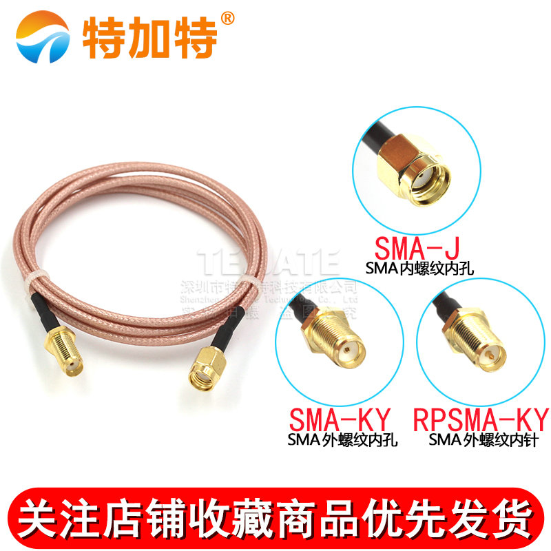 SMA转接线2.4G无线模块路由器网卡摄像头天线延长线 RG316同轴线 TEJIATE/特加特