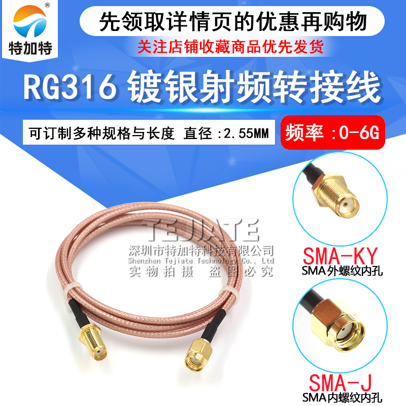 SMA转接线2.4G无线模块路由器网卡摄像头天线延长线 RG316同轴线 TEJIATE/特加特