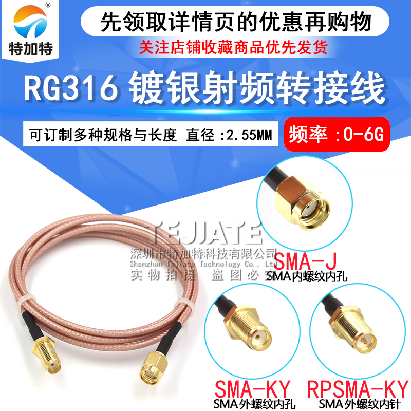 SMA转接线2.4G无线模块路由器网卡摄像头天线延长线 RG316同轴线