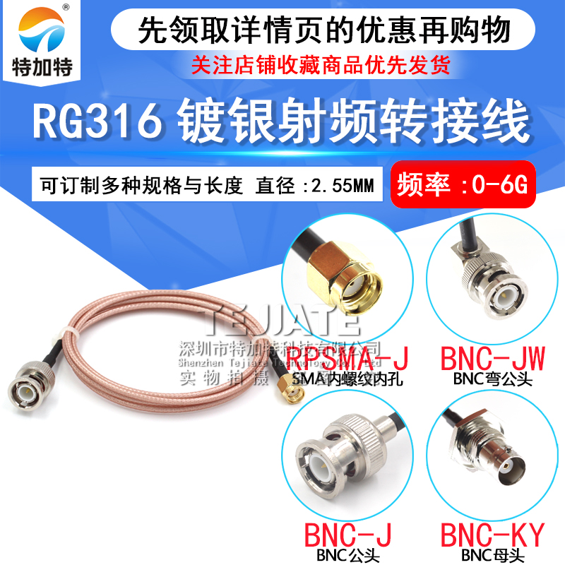 50欧SMA内螺内孔转BNC-J K 镀银RG316连接线 RPSMA公转BNC公母头