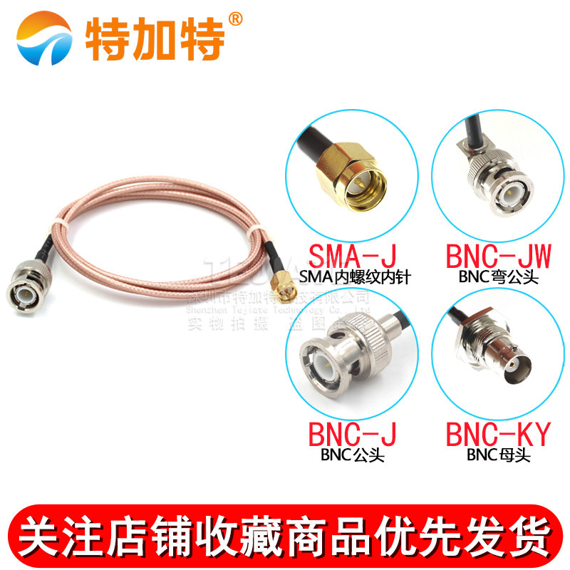 RG316射频连接跳线 SMA/BNC-JJ SMA转BNC/Q9公转母头示波器连接线 TEJIATE/特加特