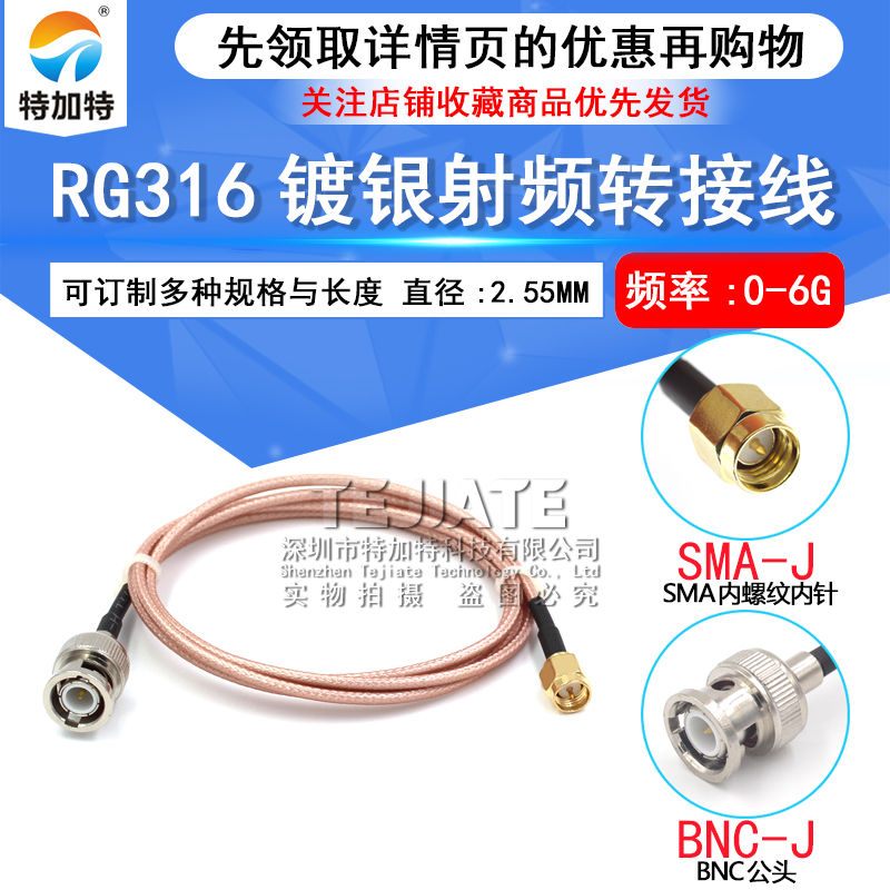 RG316射频连接跳线 SMA/BNC-JJ SMA转BNC/Q9公转母头示波器连接线 TEJIATE/特加特