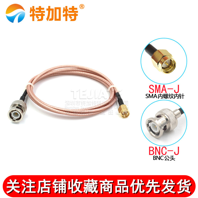 RG316射频连接跳线 SMA/BNC-JJ SMA转BNC/Q9公转母头示波器连接线 TEJIATE/特加特