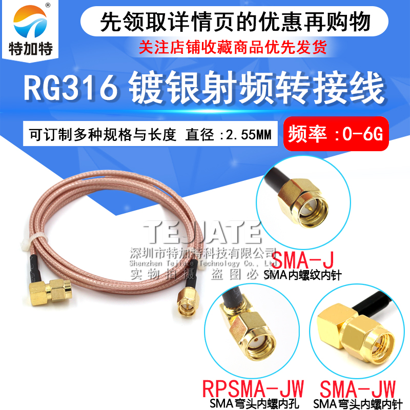 SMA转接线 射频线 RG316延长线 弯公头内针/孔转SMA直公头 SMA-JJ