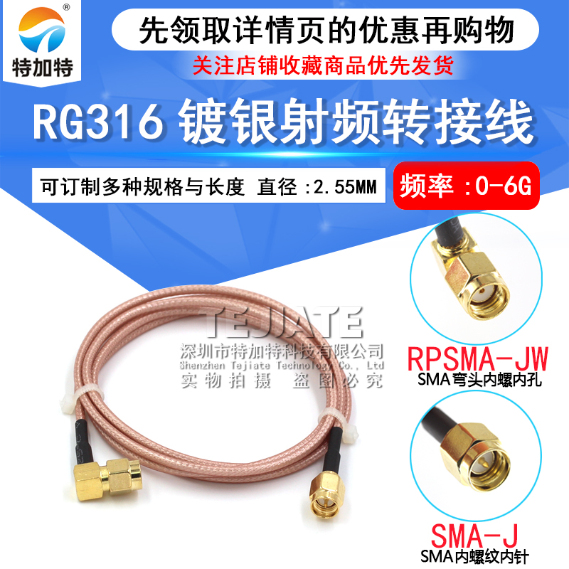 SMA转接线 射频线 RG316延长线 弯公头内针/孔转SMA直公头 SMA-JJ TEJIATE/特加特