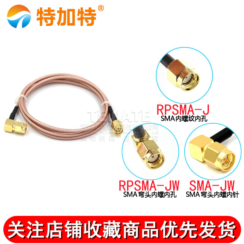 RG316射频连接跳线 RPSMA-JW SMA公头内孔转SMA弯公头内针内孔 TEJIATE/特加特