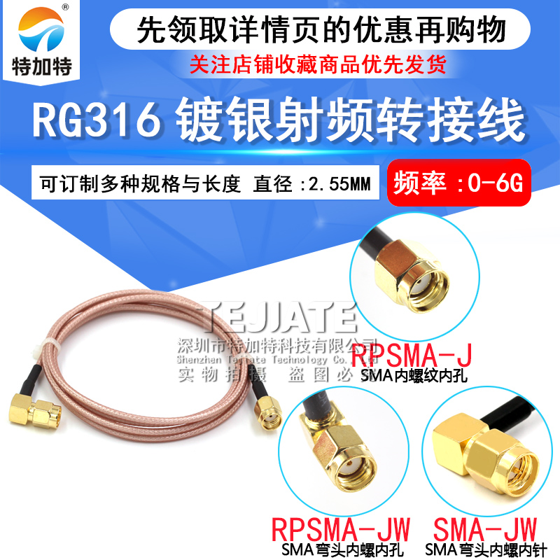 RG316射频连接跳线 RPSMA-JW SMA公头内孔转SMA弯公头内针内孔