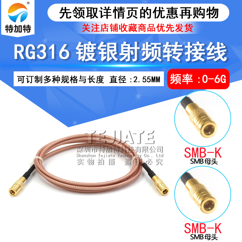 RF射频镀银延长线 SMB-JJ/SMB-JK延长线 SMB公头转SMB公母头馈线 TEJIATE/特加特