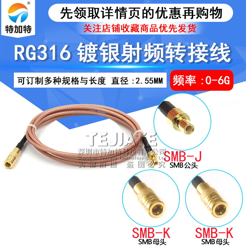 RF射频镀银延长线 SMB-JJ/SMB-JK延长线 SMB公头转SMB公母头馈线