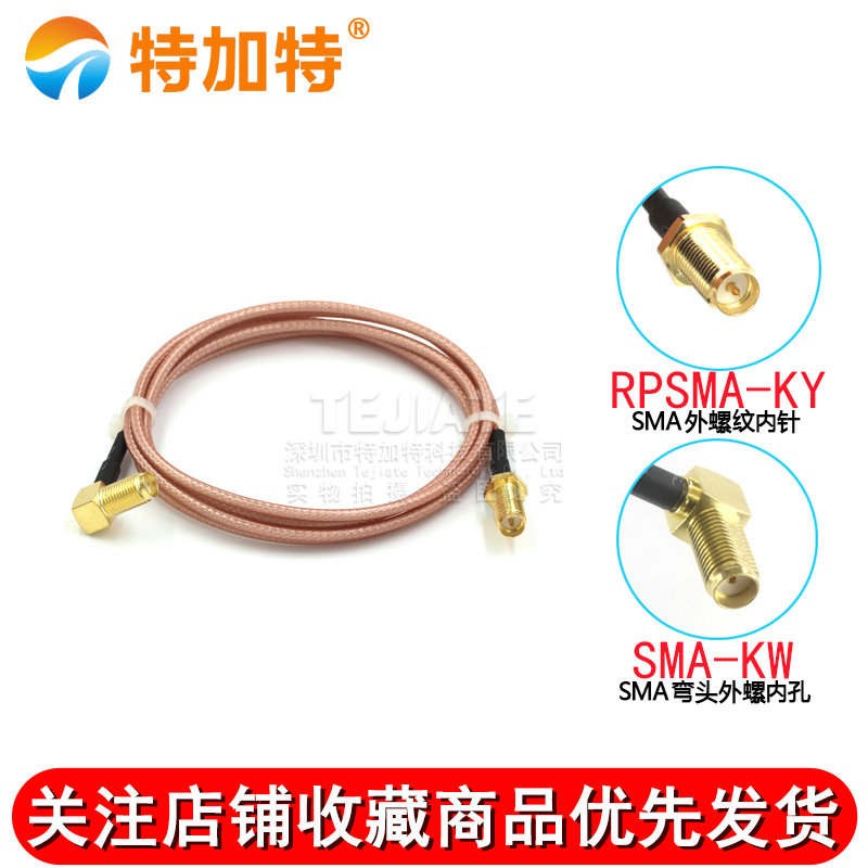 RG316射频连接线 SMA弯母头外螺内孔/针转SMA外螺针 SMA-KK转接线 TEJIATE/特加特