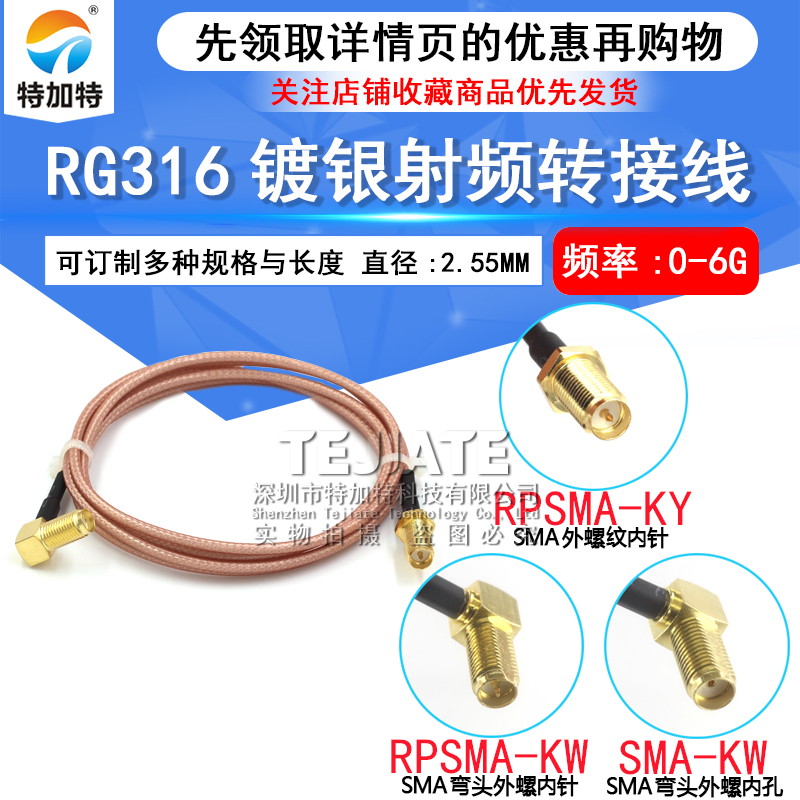 RG316射频连接线 SMA弯母头外螺内孔/针转SMA外螺针 SMA-KK转接线