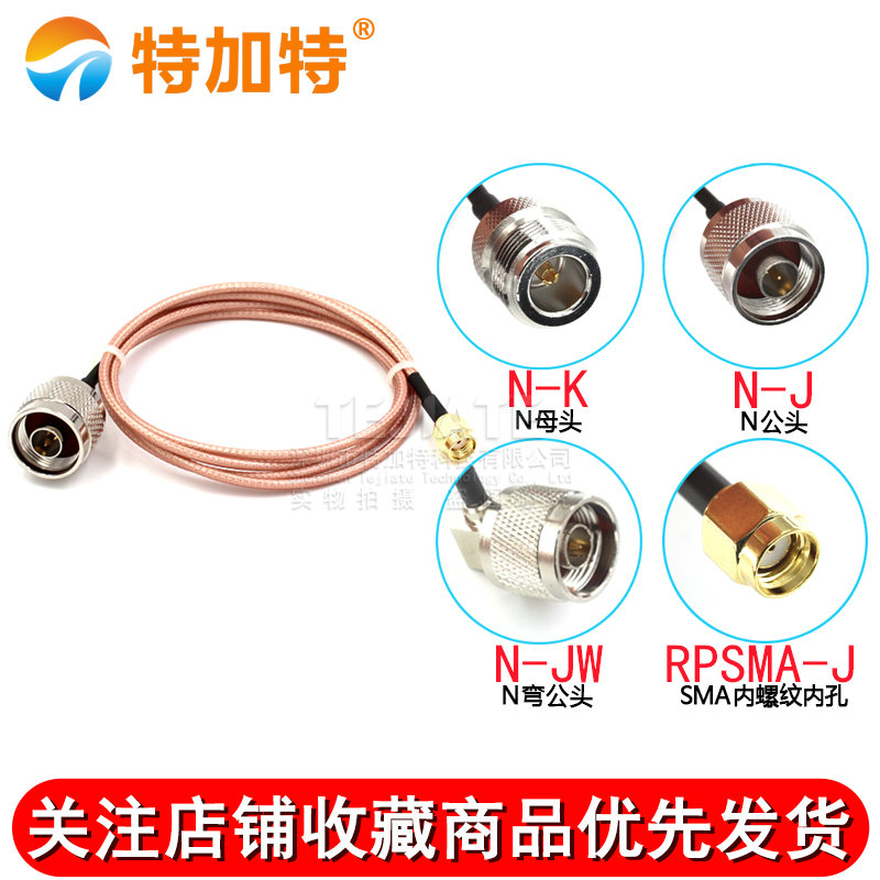 高频射频连接跳线 SMA/N-JKW N公母转SMA公内螺内孔 RG316转接线 TEJIATE/特加特