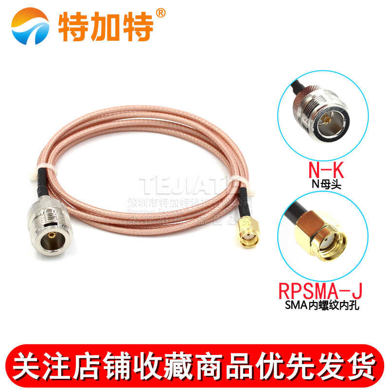 高频射频连接跳线 SMA/N-JKW N公母转SMA公内螺内孔 RG316转接线 TEJIATE/特加特