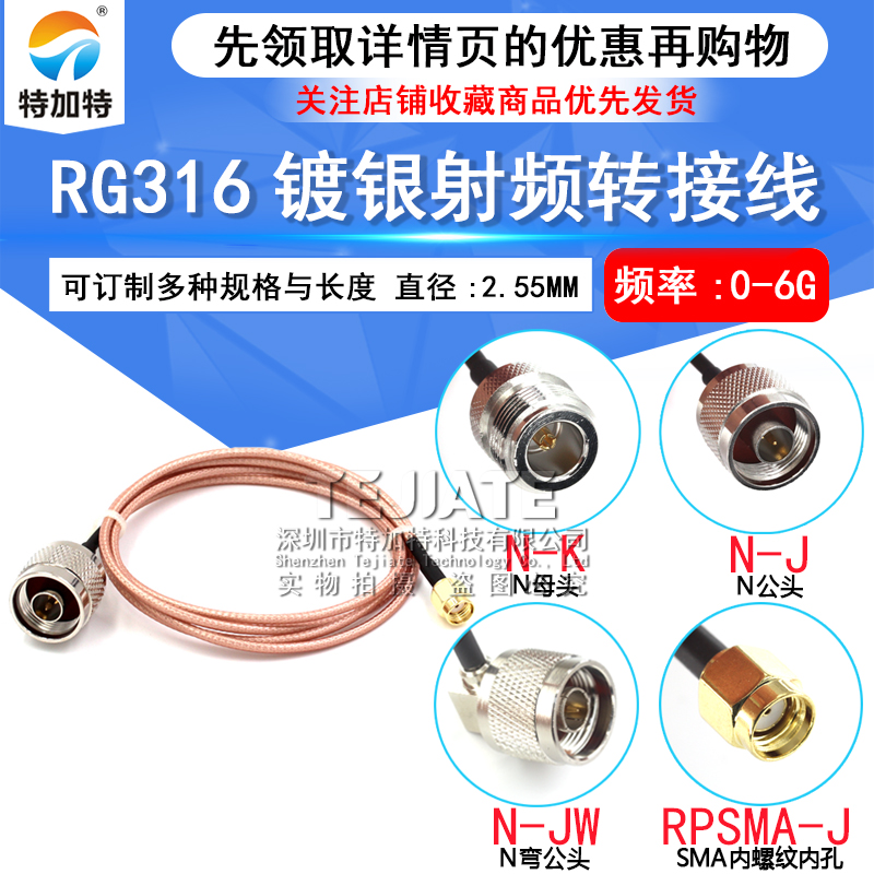 高频射频连接跳线 SMA/N-JKW N公母转SMA公内螺内孔 RG316转接线