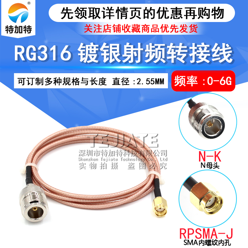 高频射频连接跳线 SMA/N-JKW N公母转SMA公内螺内孔 RG316转接线 TEJIATE/特加特