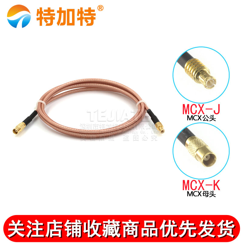 RF射频连接线MCX-J公头转MCX-K母头电缆同轴线 MCX-JJ转接头馈线 TEJIATE/特加特