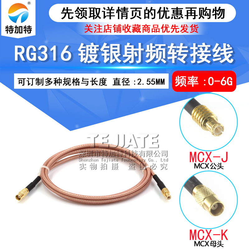 RF射频连接线MCX-J公头转MCX-K母头电缆同轴线 MCX-JJ转接头馈线 TEJIATE/特加特