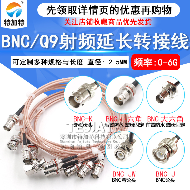 RG316镀银连接线BNC公转母-JJ-JK/KKY转接线Q9示波器射频延长跳线 TEJIATE/特加特