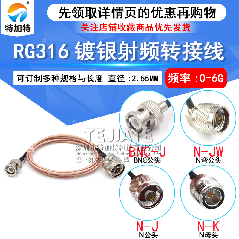 RG316射频连接跳线 Q9/L16-J BNC公头转N型直母头 示波器射频馈线