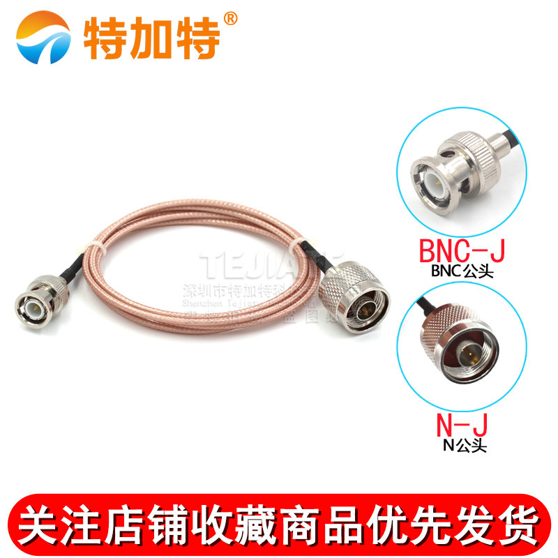 RG316射频连接跳线 Q9/L16-J BNC公头转N型直母头 示波器射频馈线 TEJIATE/特加特