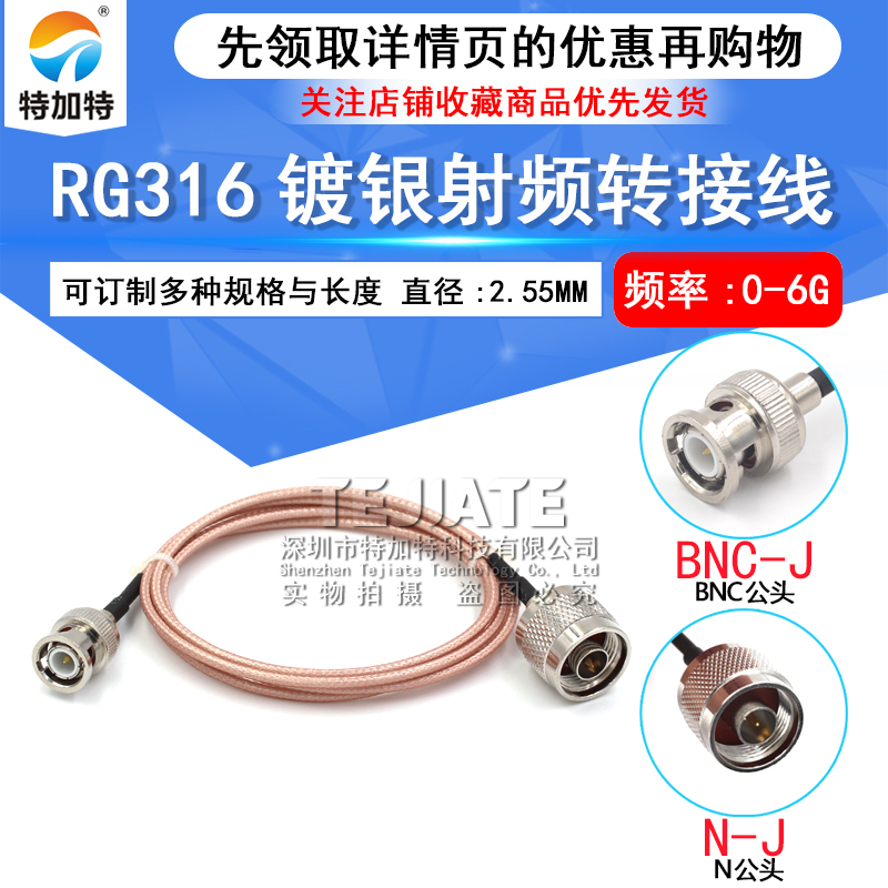 RG316射频连接跳线 Q9/L16-J BNC公头转N型直母头 示波器射频馈线 TEJIATE/特加特