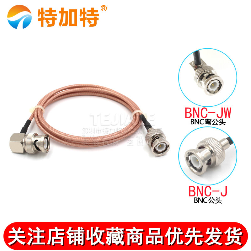 高频射频同轴线BNC弯公头转BNC母 RG316镀银延长转接线BNC/Q9-JW TEJIATE/特加特