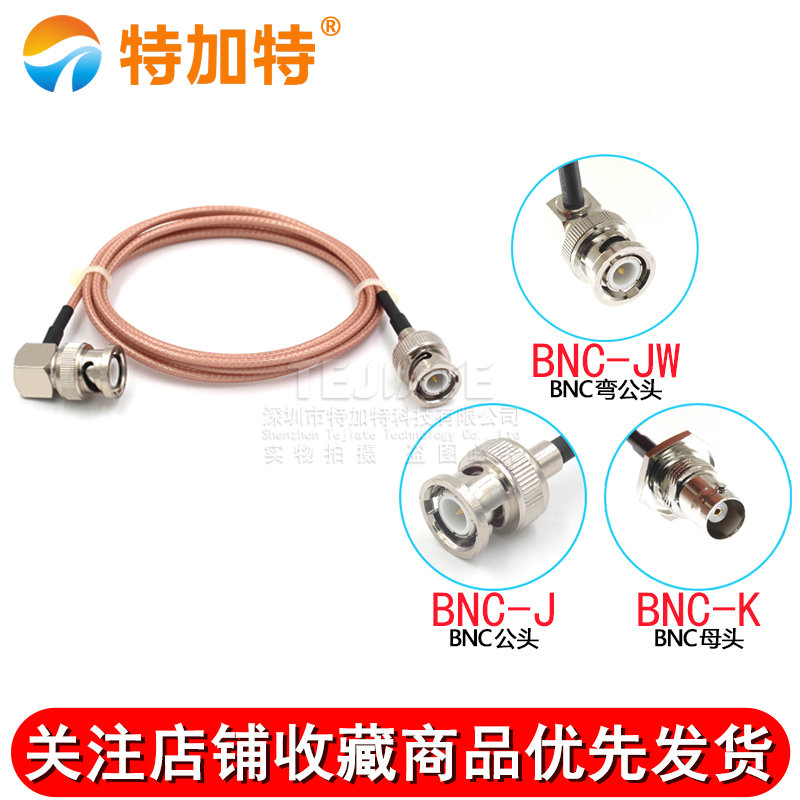 高频射频同轴线BNC弯公头转BNC母 RG316镀银延长转接线BNC/Q9-JW TEJIATE/特加特