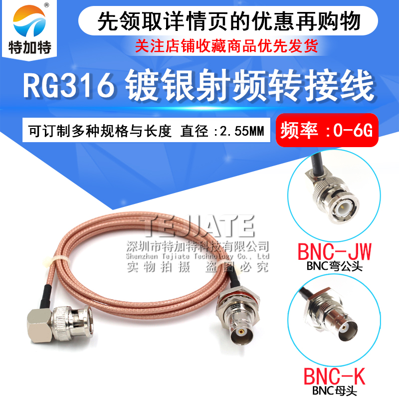 高频射频同轴线BNC弯公头转BNC母 RG316镀银延长转接线BNC/Q9-JW TEJIATE/特加特