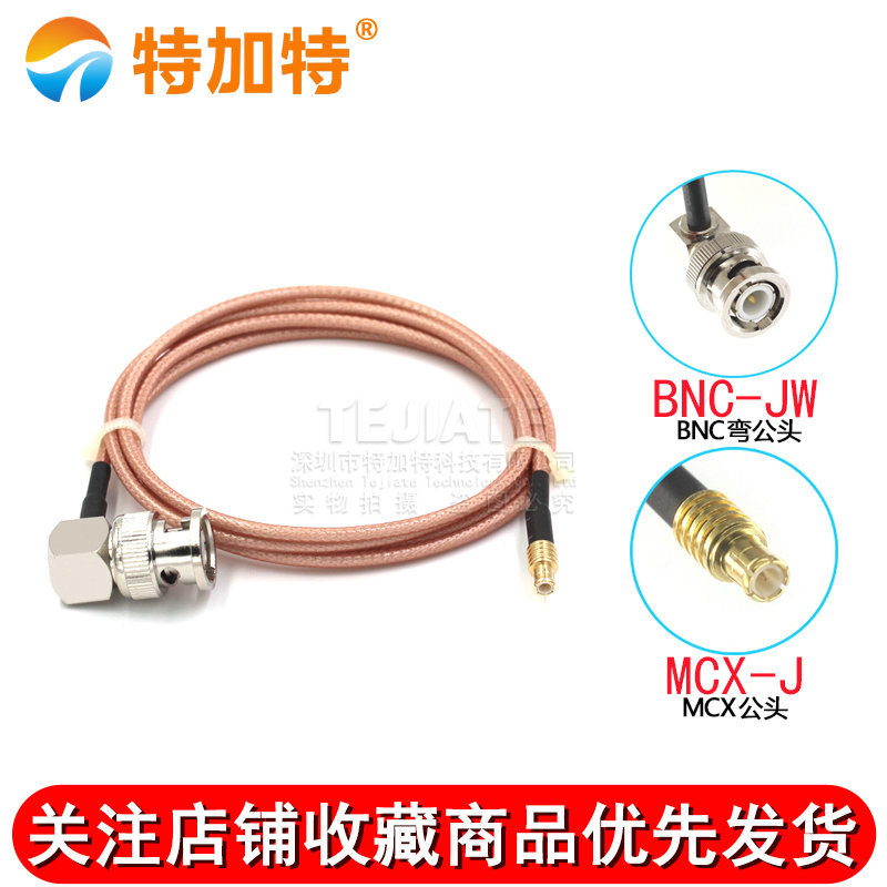 RG316射频转接线MCX公 母头转BNC弯公头 Q9/MCX-JW高频延长同轴线 TEJIATE/特加特