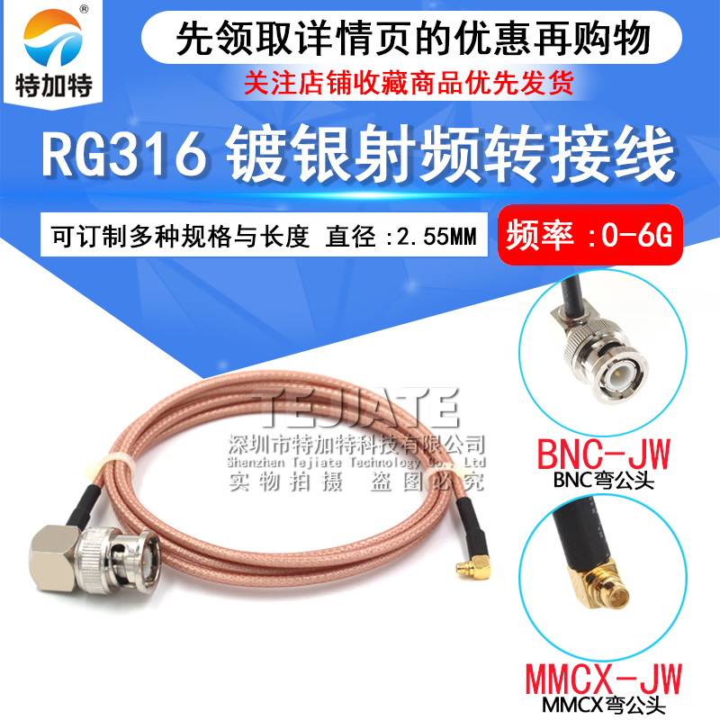 RG316射频连接跳线BNC弯公头转MMCX公母头 Q9-JW/MMCX-JK延长馈线 TEJIATE/特加特
