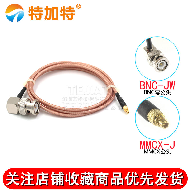 RG316射频连接跳线BNC弯公头转MMCX公母头 Q9-JW/MMCX-JK延长馈线 TEJIATE/特加特