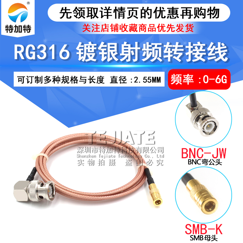 RG316镀银射频转接跳线BNC-JW/SMA-JK天线延长BNC弯公转SMB射频线 TEJIATE/特加特