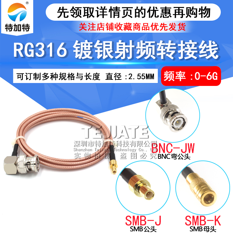 RG316镀银射频转接跳线BNC-JW/SMA-JK天线延长BNC弯公转SMB射频线