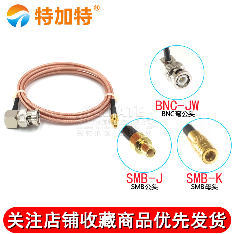 RG316镀银射频转接跳线BNC-JW/SMA-JK天线延长BNC弯公转SMB射频线 TEJIATE/特加特
