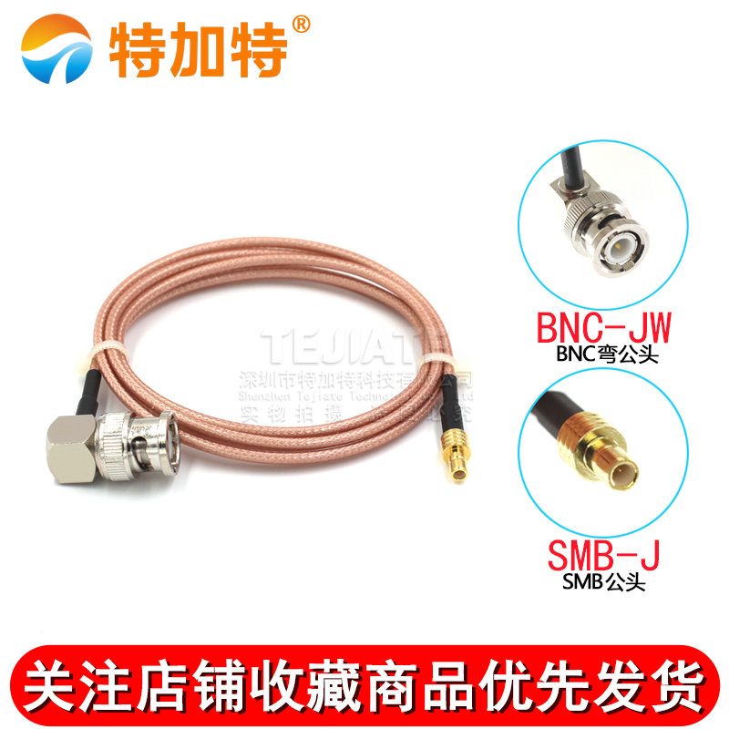 RG316镀银射频转接跳线BNC-JW/SMA-JK天线延长BNC弯公转SMB射频线 TEJIATE/特加特