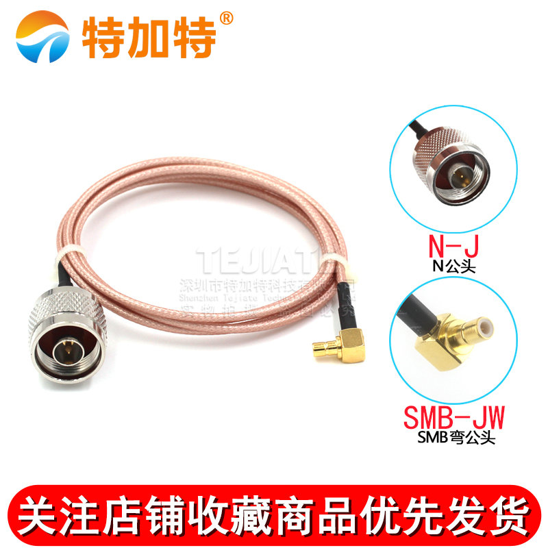 RG316镀银屏蔽连接线 SMB弯公头转N型公头 L16-J/SMB-KW高频接线 TEJIATE/特加特