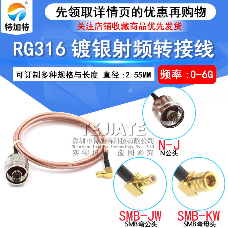 RG316镀银屏蔽连接线 SMB弯公头转N型公头 L16-J/SMB-KW高频接线