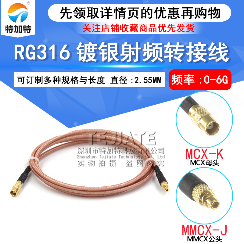 RG316高频连接跳线MCX-K/MMCX-JK MCX母转MMCX弯直公头射频转接线 TEJIATE/特加特