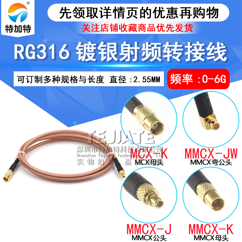 RG316高频连接跳线MCX-K/MMCX-JK MCX母转MMCX弯直公头射频转接线