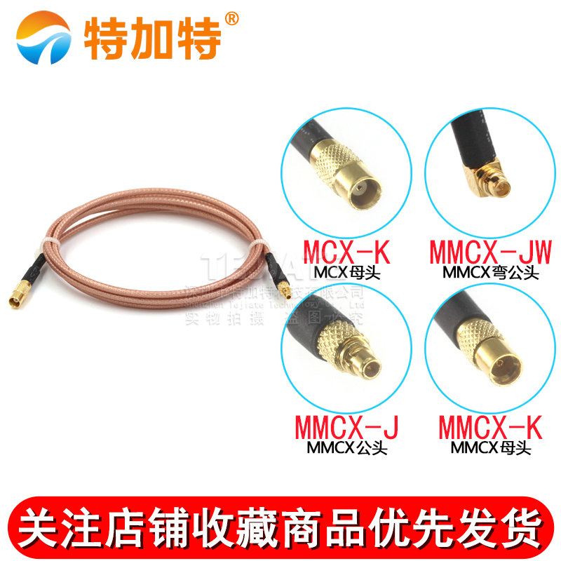 RG316高频连接跳线MCX-K/MMCX-JK MCX母转MMCX弯直公头射频转接线 TEJIATE/特加特