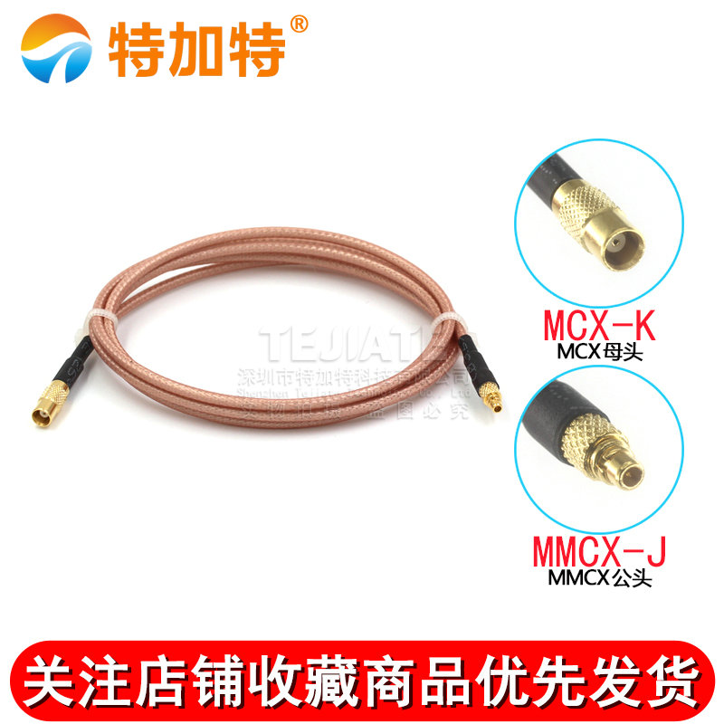 RG316高频连接跳线MCX-K/MMCX-JK MCX母转MMCX弯直公头射频转接线 TEJIATE/特加特
