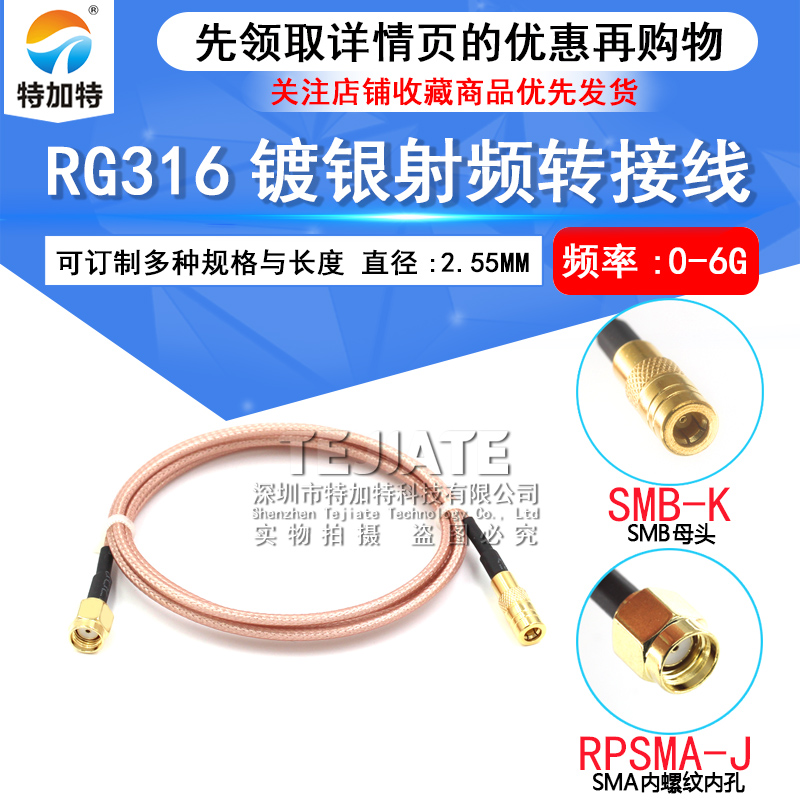 RF射频镀银线SMB公头转SMA反极公同轴转接线 SMB/RPSMA-KJ馈线 TEJIATE/特加特