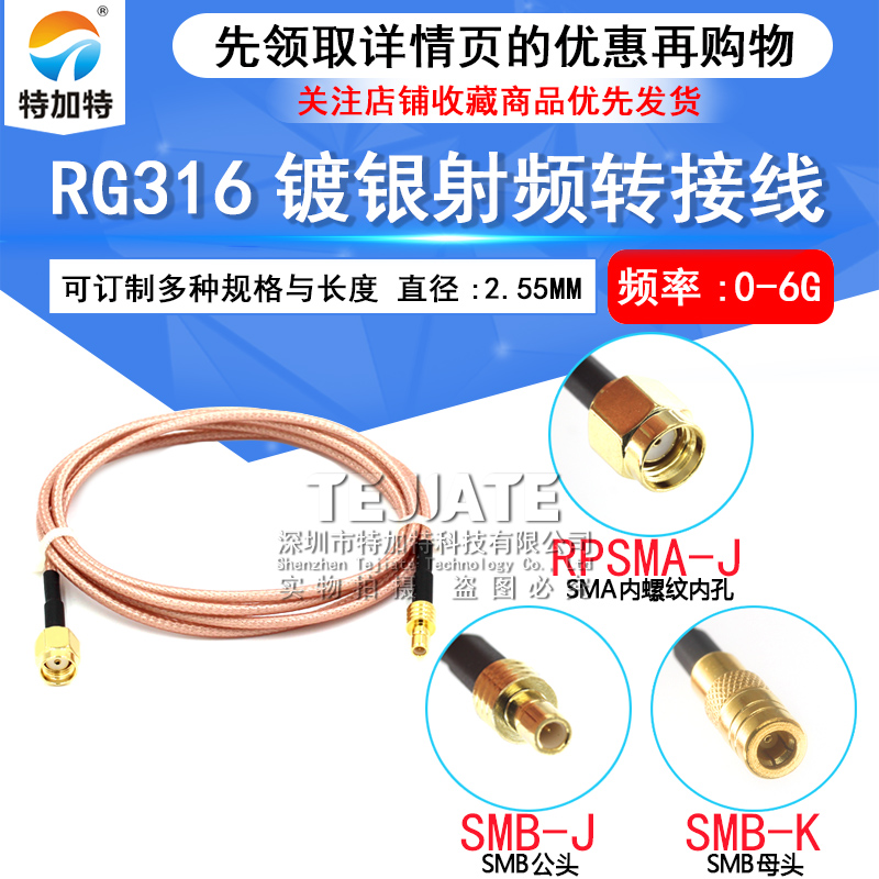RF射频镀银线SMB公头转SMA反极公同轴转接线 SMB/RPSMA-KJ馈线