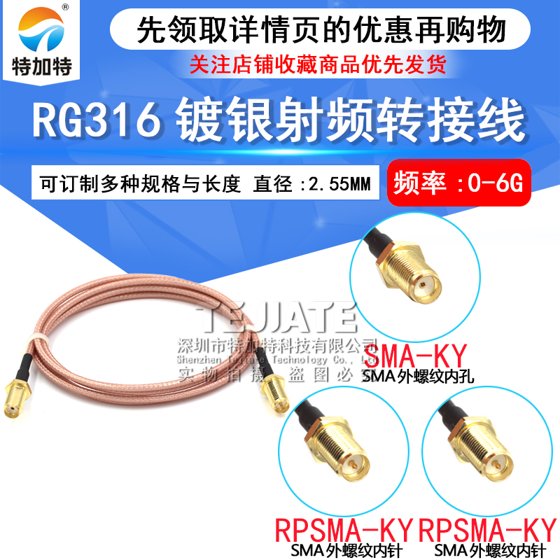 SMA转接线 射频线 RG316延长线 SMA外螺内针/孔转外螺内孔/针